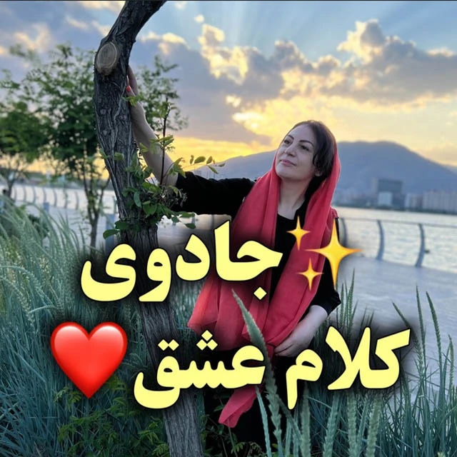 تصویر دوره جذب عشق با انرژی مثبت کلام