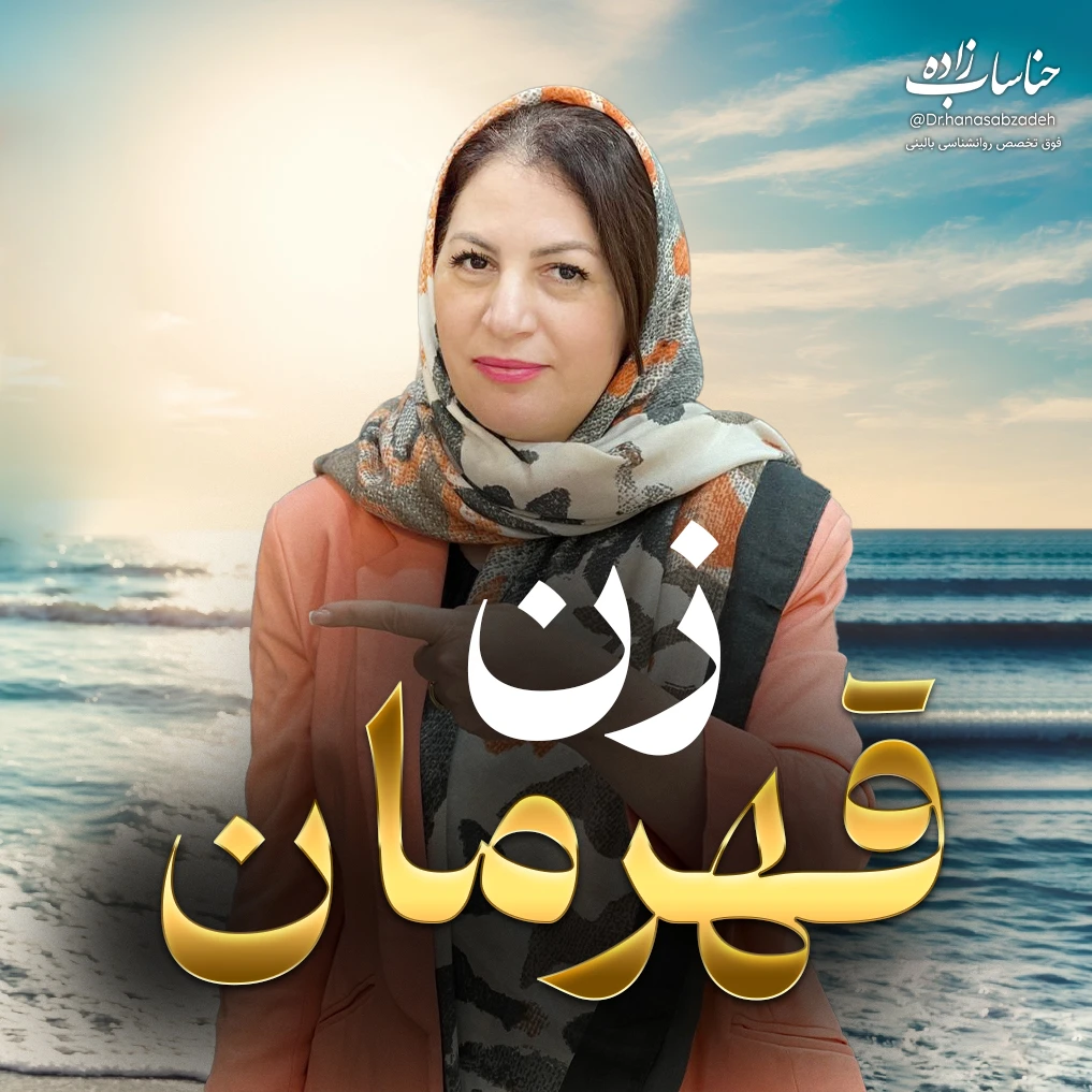 تصویر دوره زن قهرمان