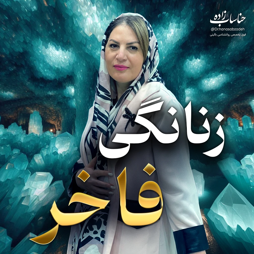 تصویر دوره زنانگی فاخر