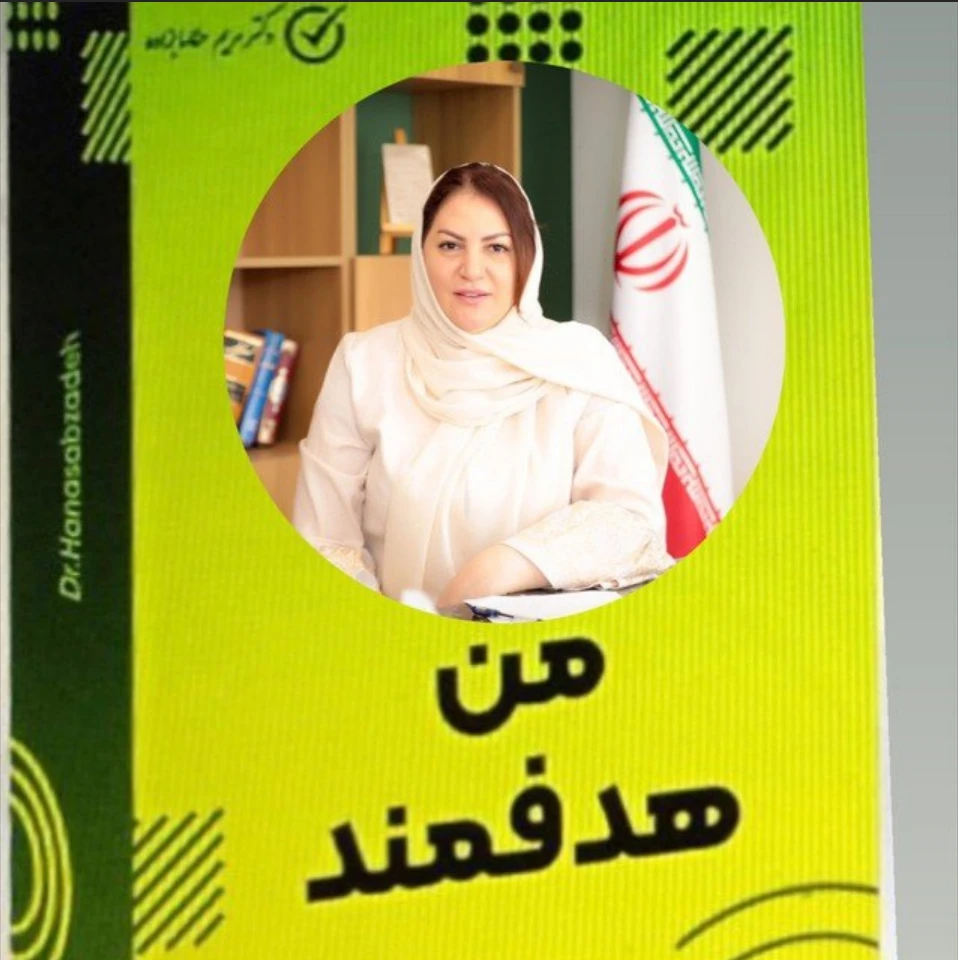 تصویر دوره من هدفمند